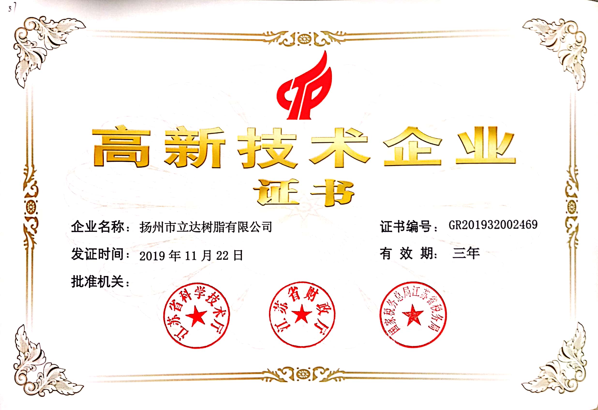 1584522016474441.jpg 高新技術(shù)企業(yè)新.jpg